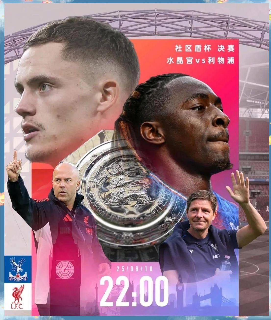 赛前利物浦备战社区盾；造点机会细节曝光；媒体盛赞；训练强度明显提升